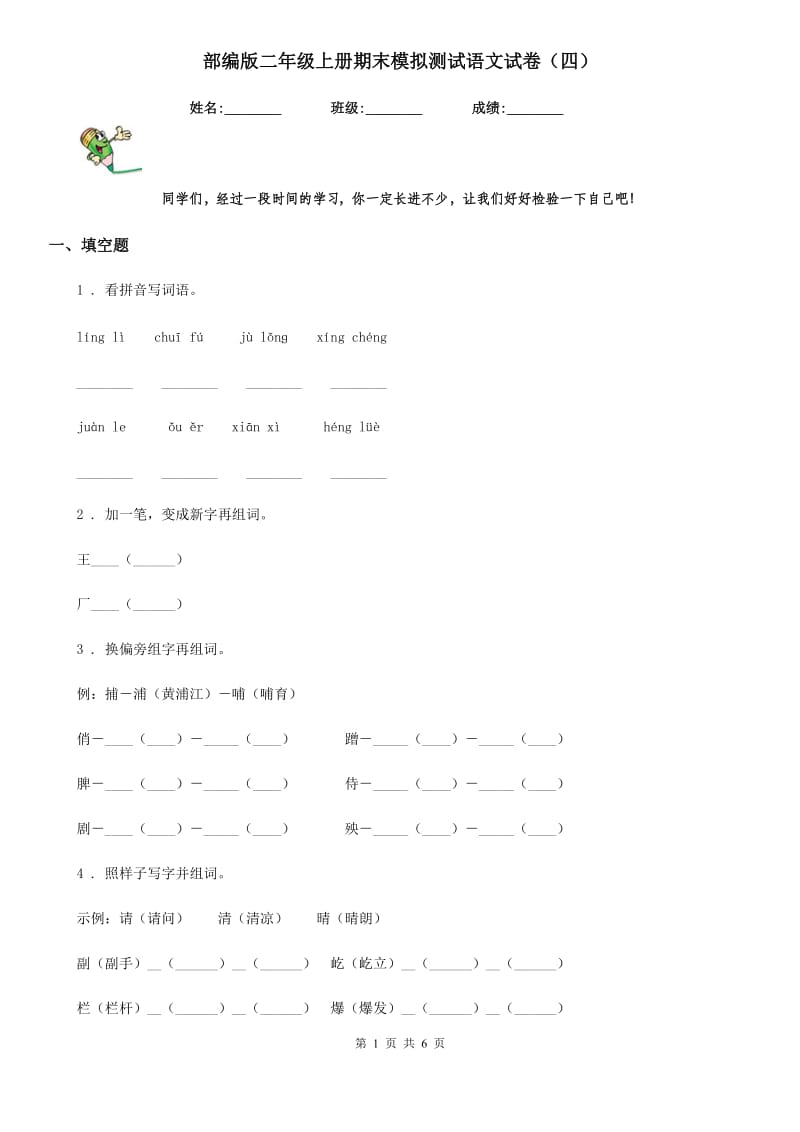 部编版二年级上册期末模拟测试语文试卷(四)_第1页