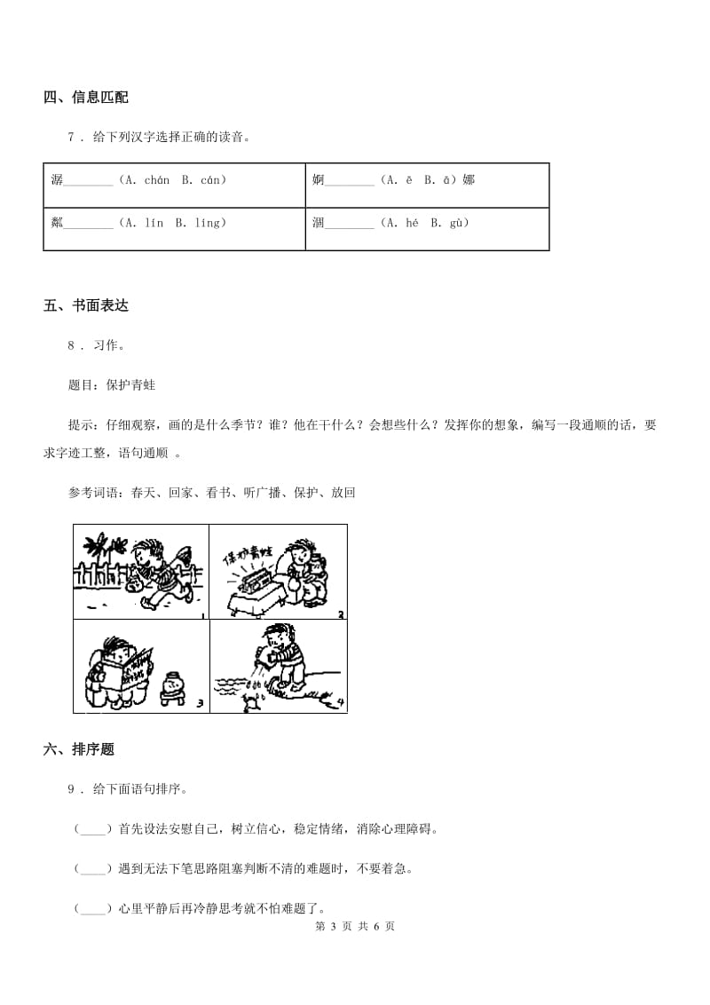 部编版二年级上册期末模拟测试语文试卷(四)_第3页