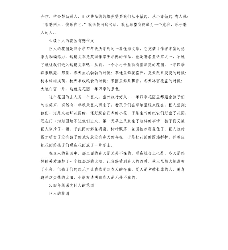 巨人的花园自我评价 .docx_第3页