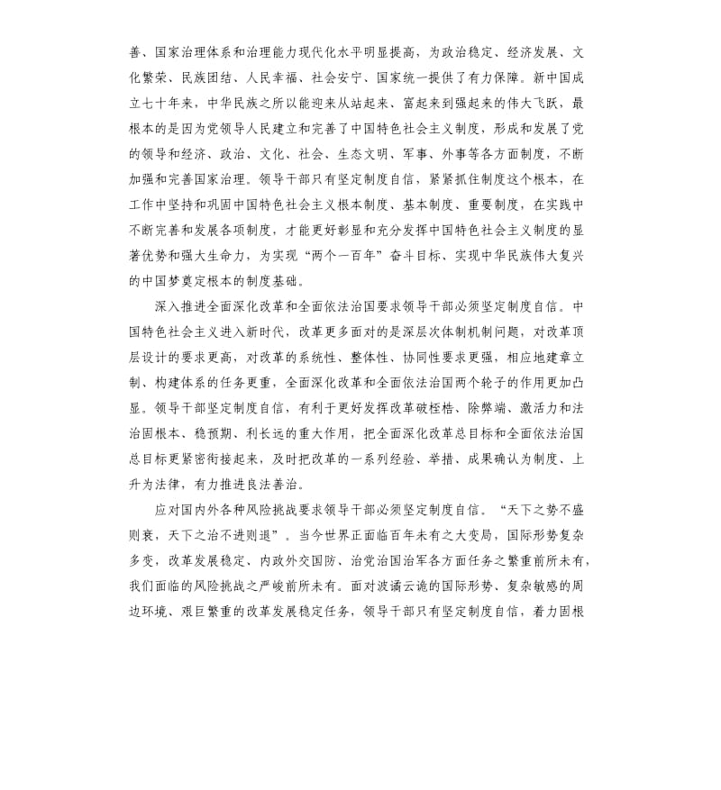 党课讲稿：领导干部要做坚定制度自信的表率 .docx_第2页