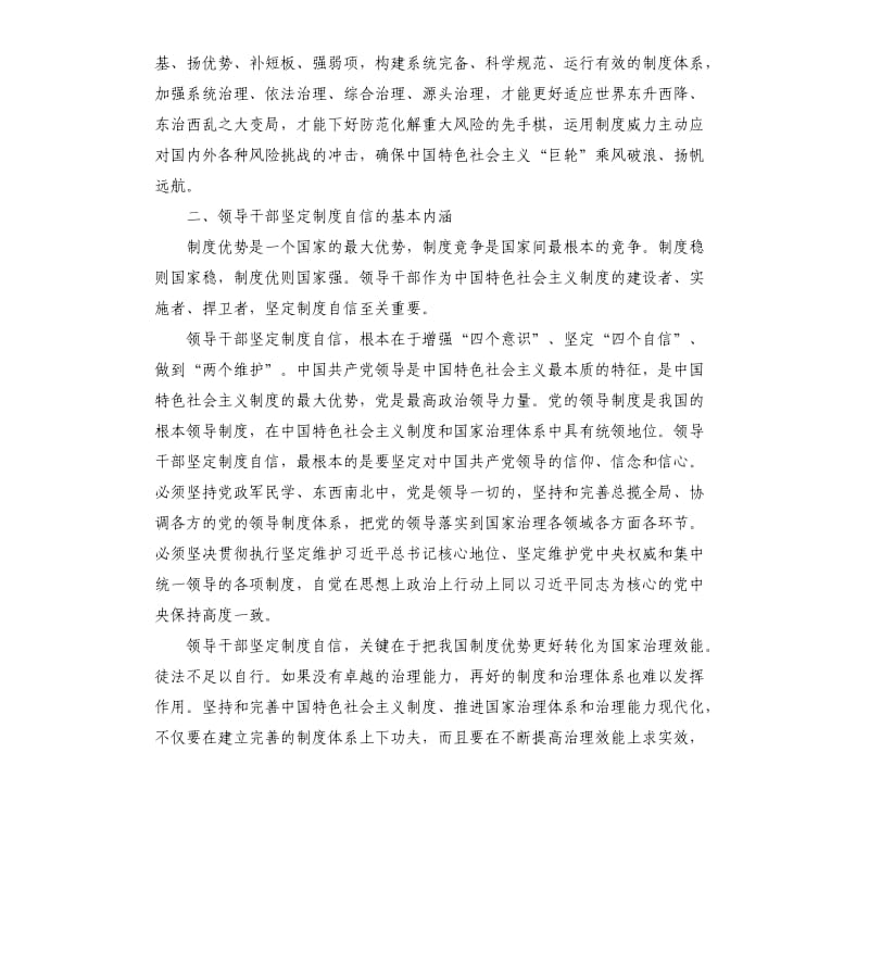 党课讲稿：领导干部要做坚定制度自信的表率 .docx_第3页