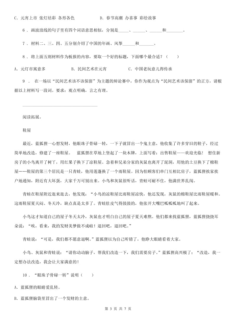 部编版语文三年级下册第八单元提升练习卷_第3页