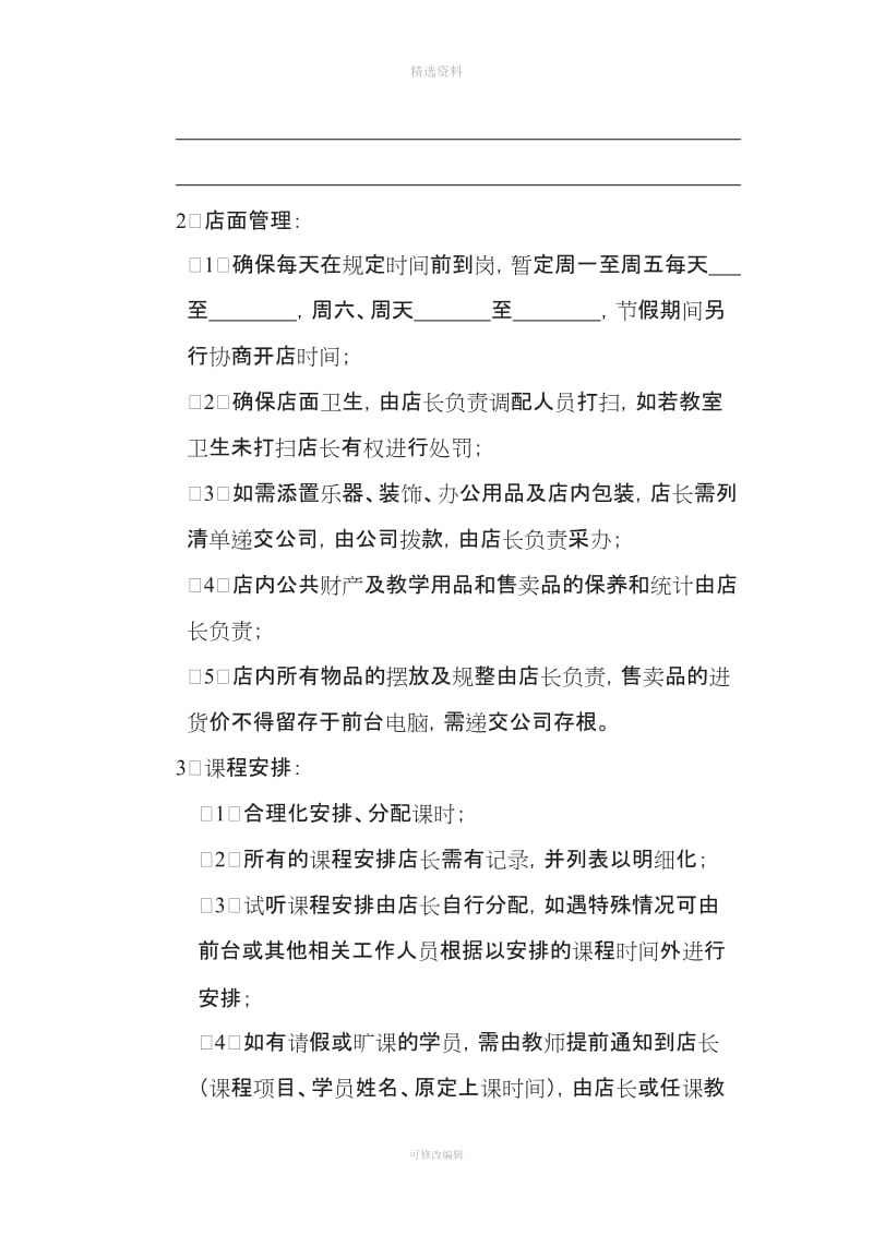 教育培训合伙人责任确定协议_第2页