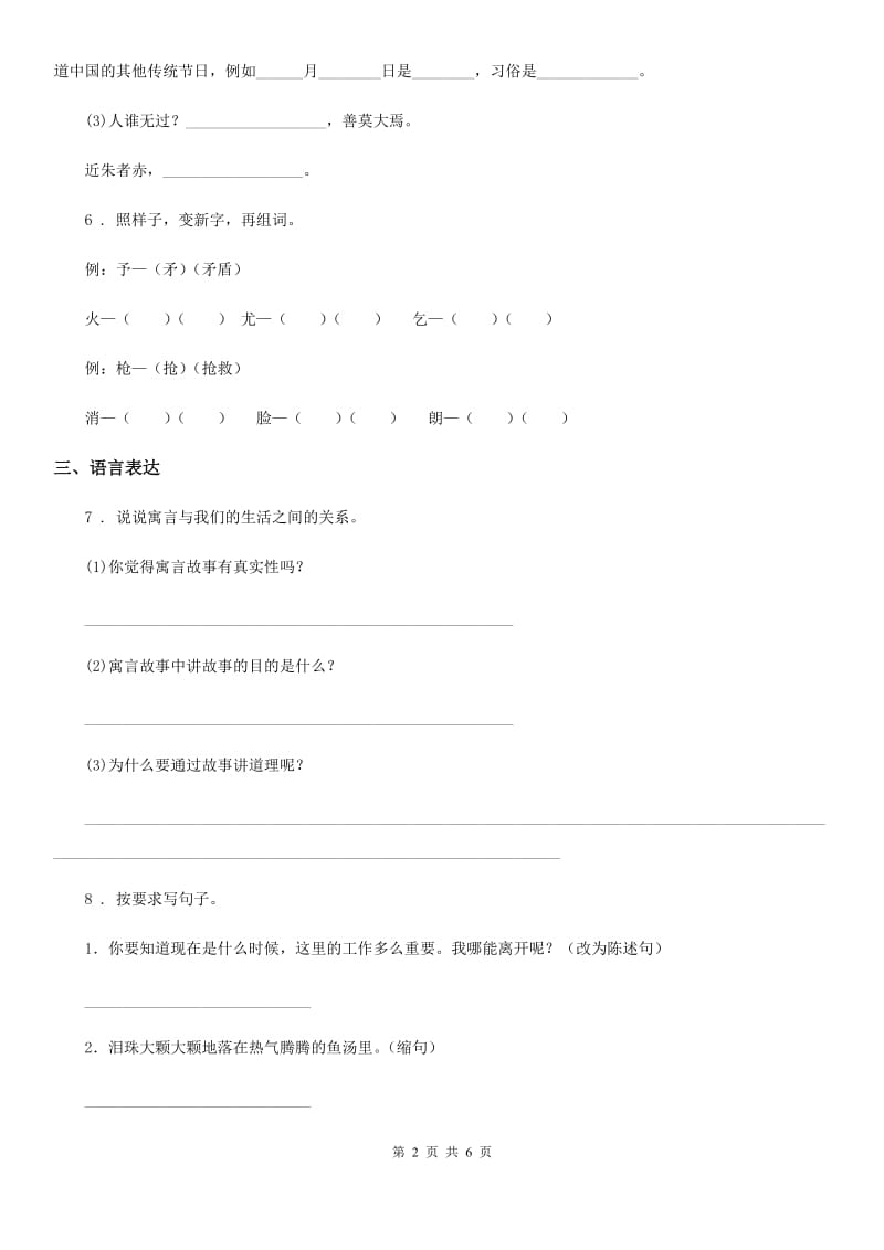 西宁市2019-2020学年语文六年级下册第二单元测试卷C卷_第2页