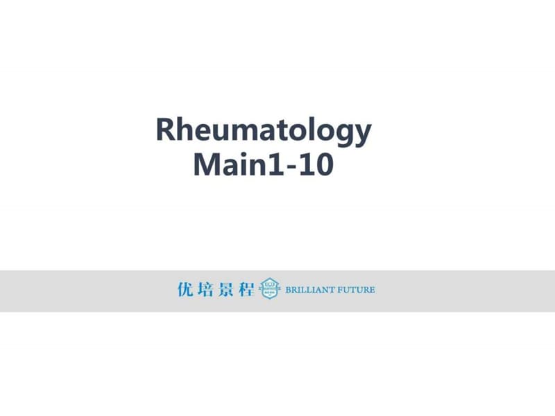 RheumatologyMain风湿病_第1页