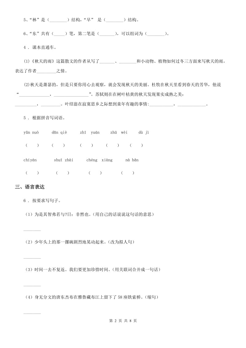 部编版语文六年级上册第六单元提升卷_第2页