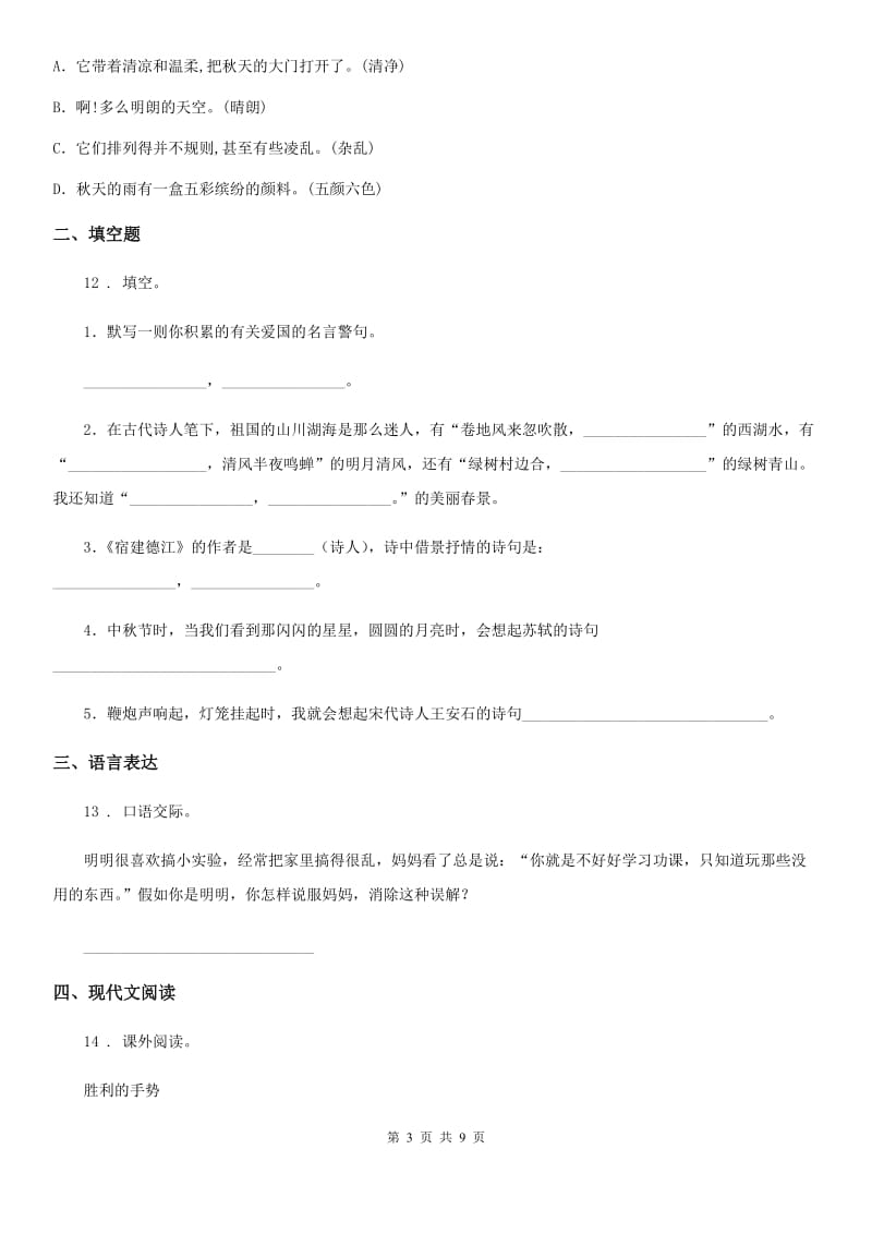 陕西省六年级语文下册第四单元测试卷_第3页