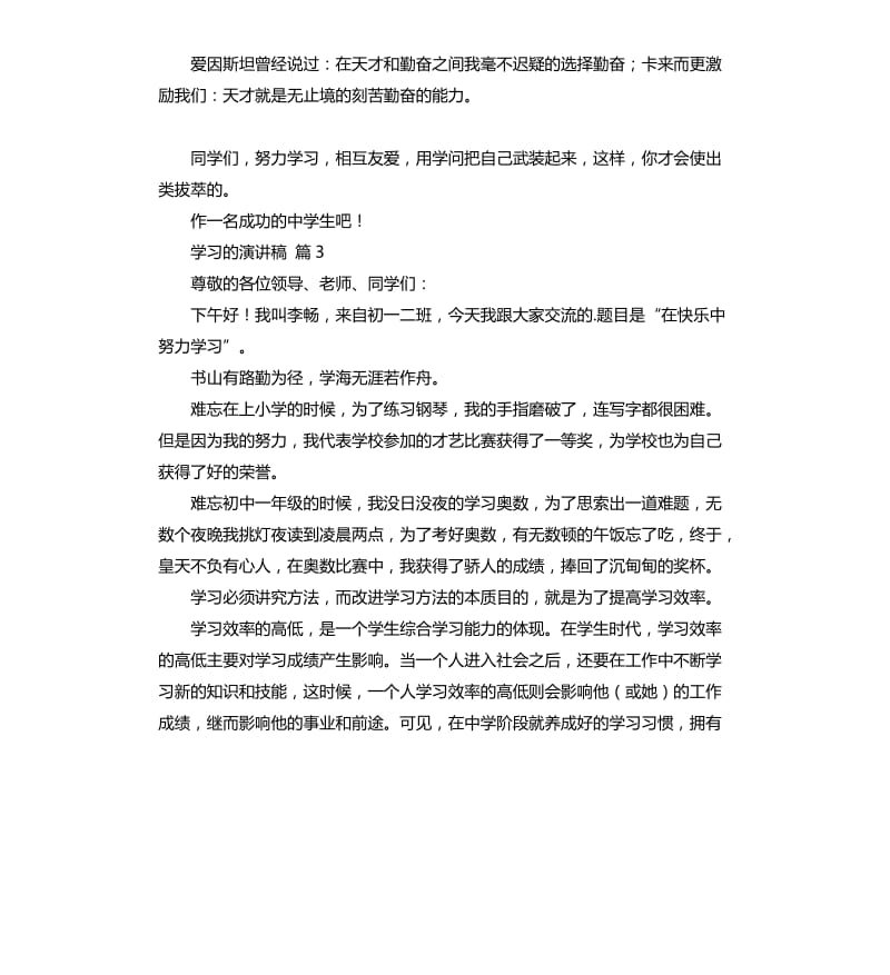 学习的演讲稿集锦6篇 .docx_第3页