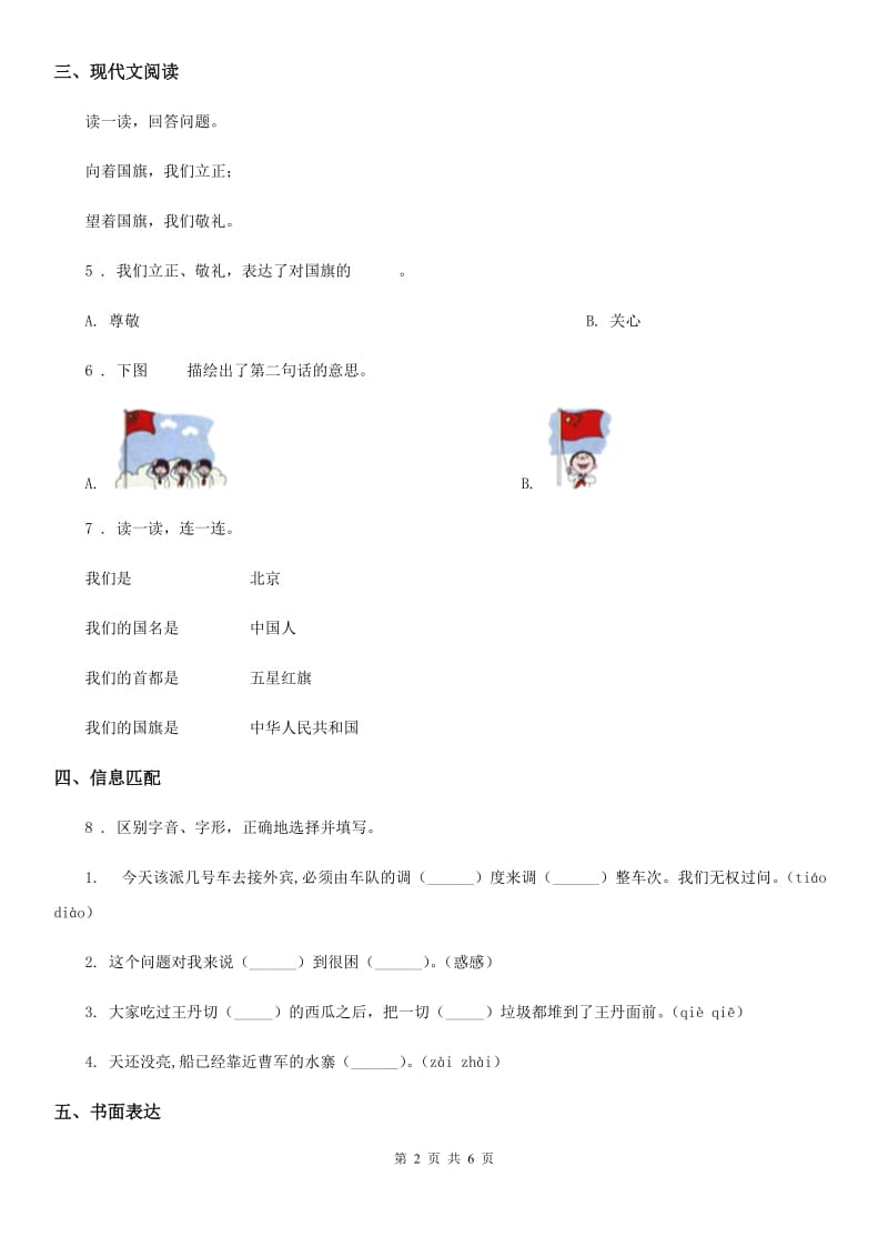 人教部编版一年级下册期中测试语文试卷(模拟)_第2页