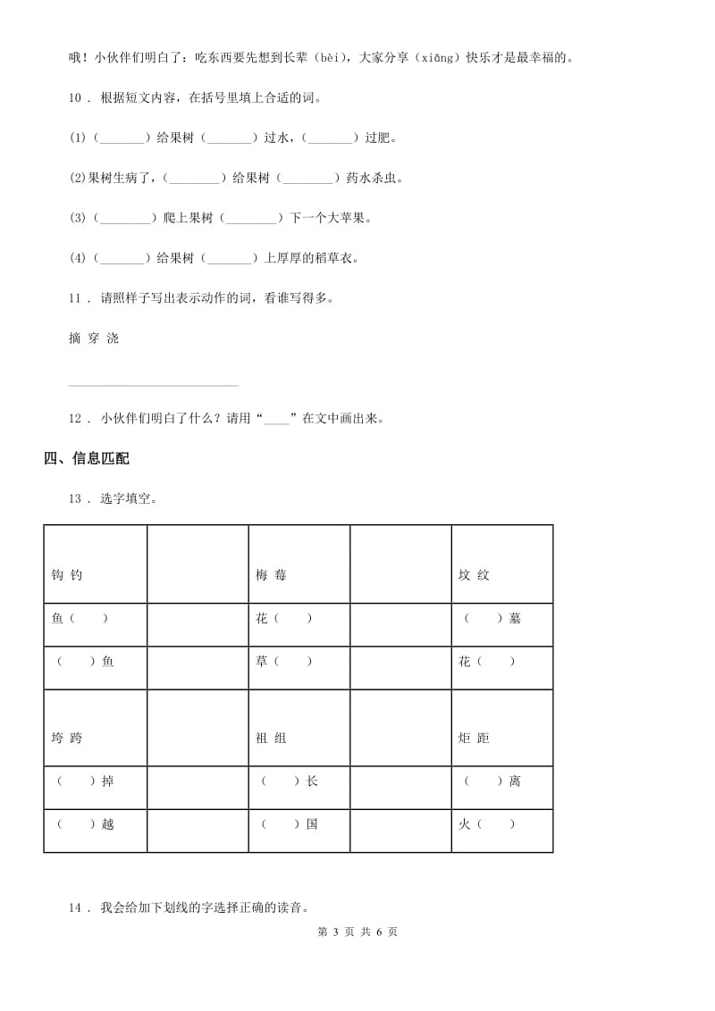 广西壮族自治区2019-2020年度二年级上册期末综合测试语文试卷C卷_第3页