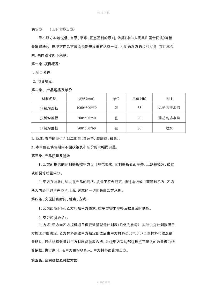 预制板购销合同_第2页