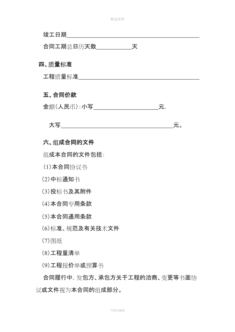 园林绿化建设工程施工合同修改版_第2页