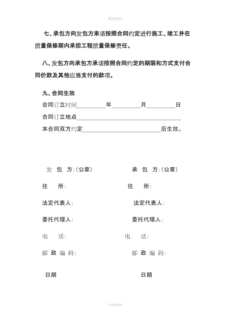 园林绿化建设工程施工合同修改版_第3页