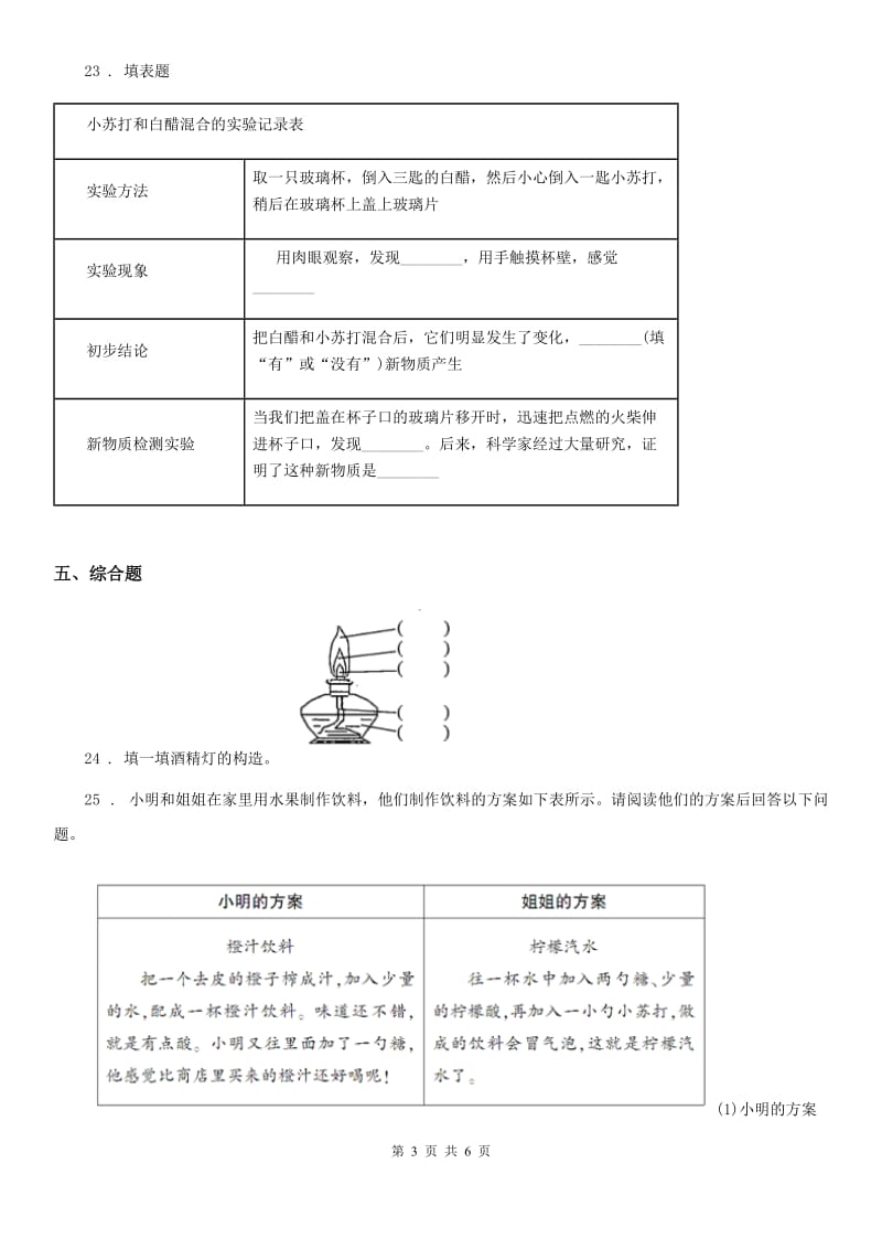 北京市2020届六年级下册期中测试科学试卷（A卷）（I）卷_第3页