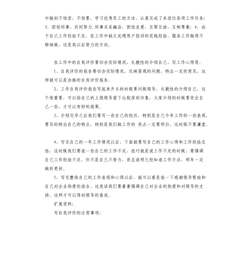 工作积级性自我评价 .docx_第2页