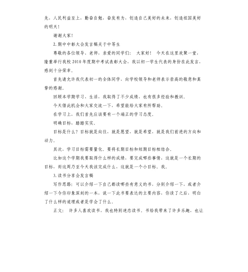 文友会发言稿 .docx_第2页