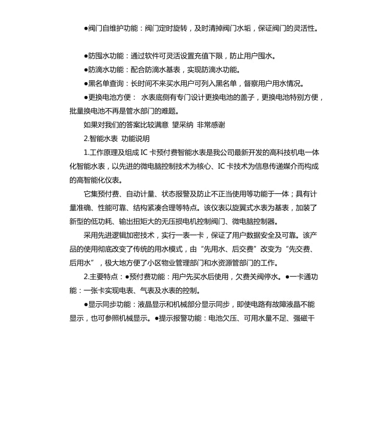 汇报智能水表情况说明 .docx_第2页