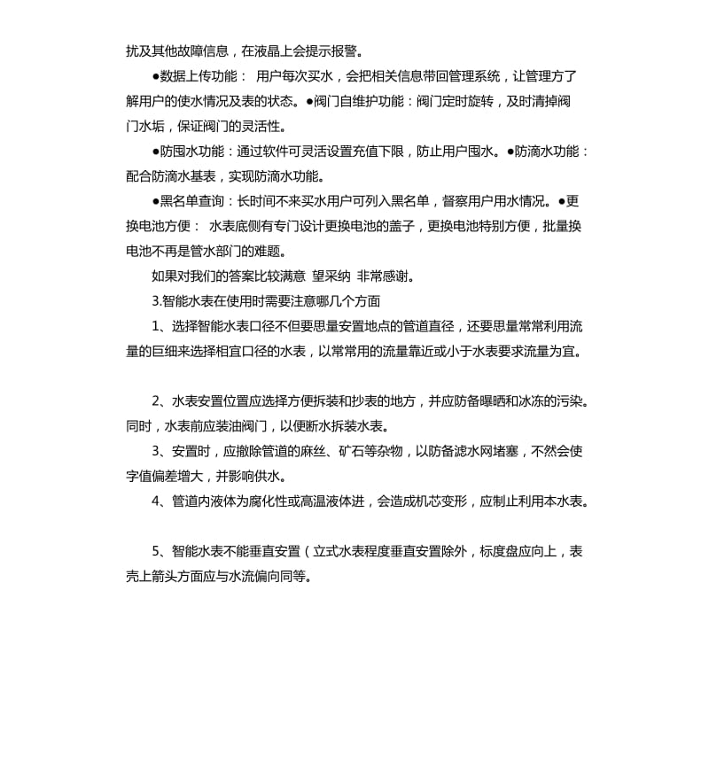 汇报智能水表情况说明 .docx_第3页