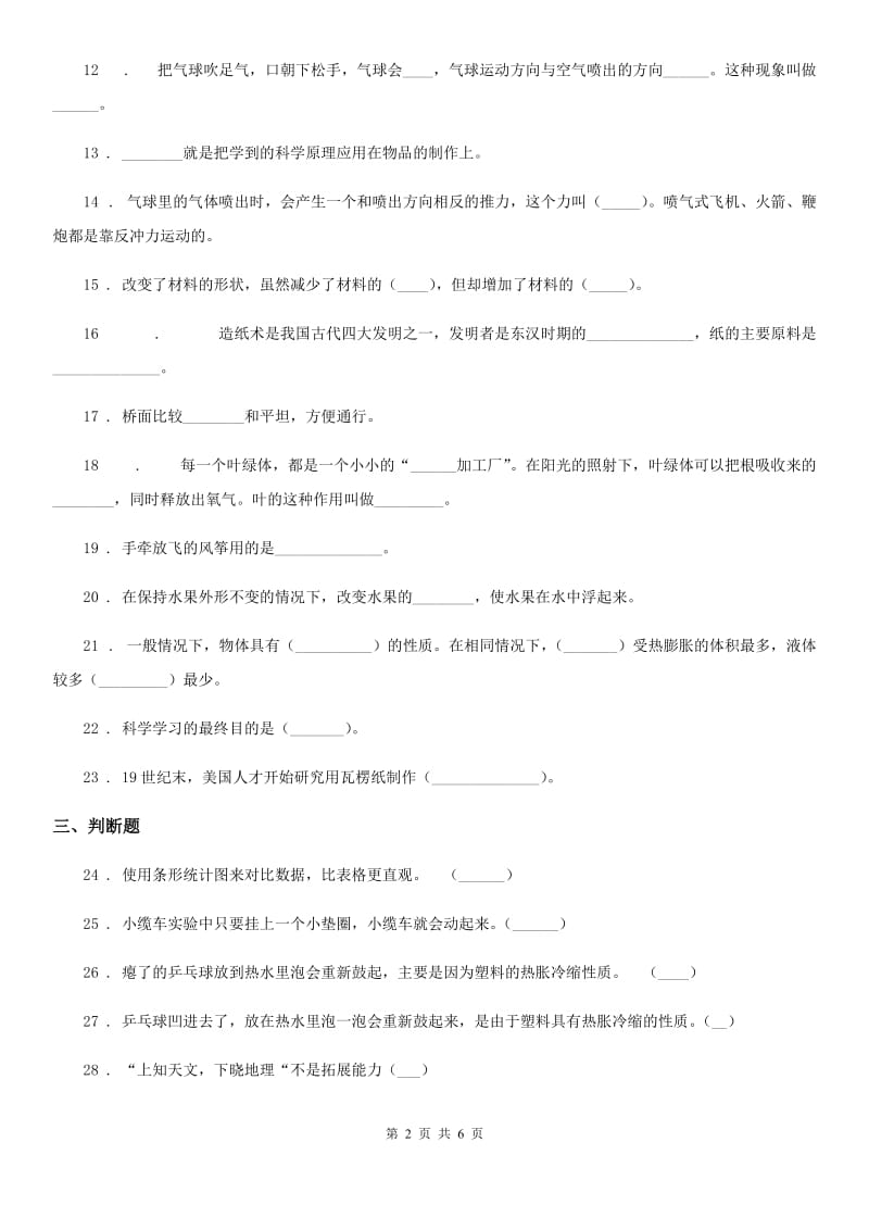 北京市科学2020版六年级下册第六单元测试卷（II）卷_第2页