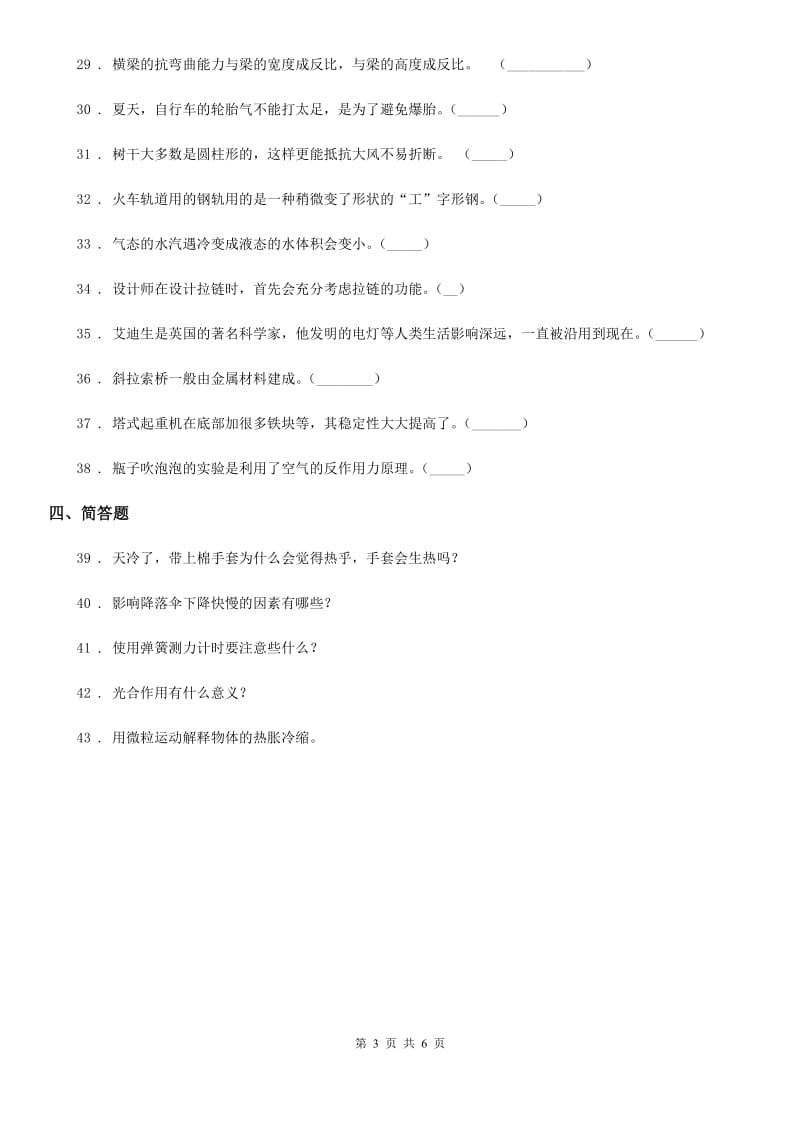 北京市科学2020版六年级下册第六单元测试卷（II）卷_第3页