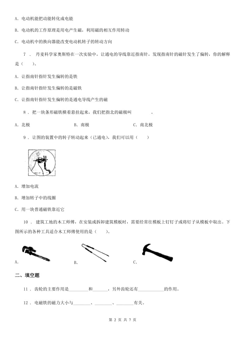 北京市科学2020届六年级上册滚动测试（九）B卷_第2页