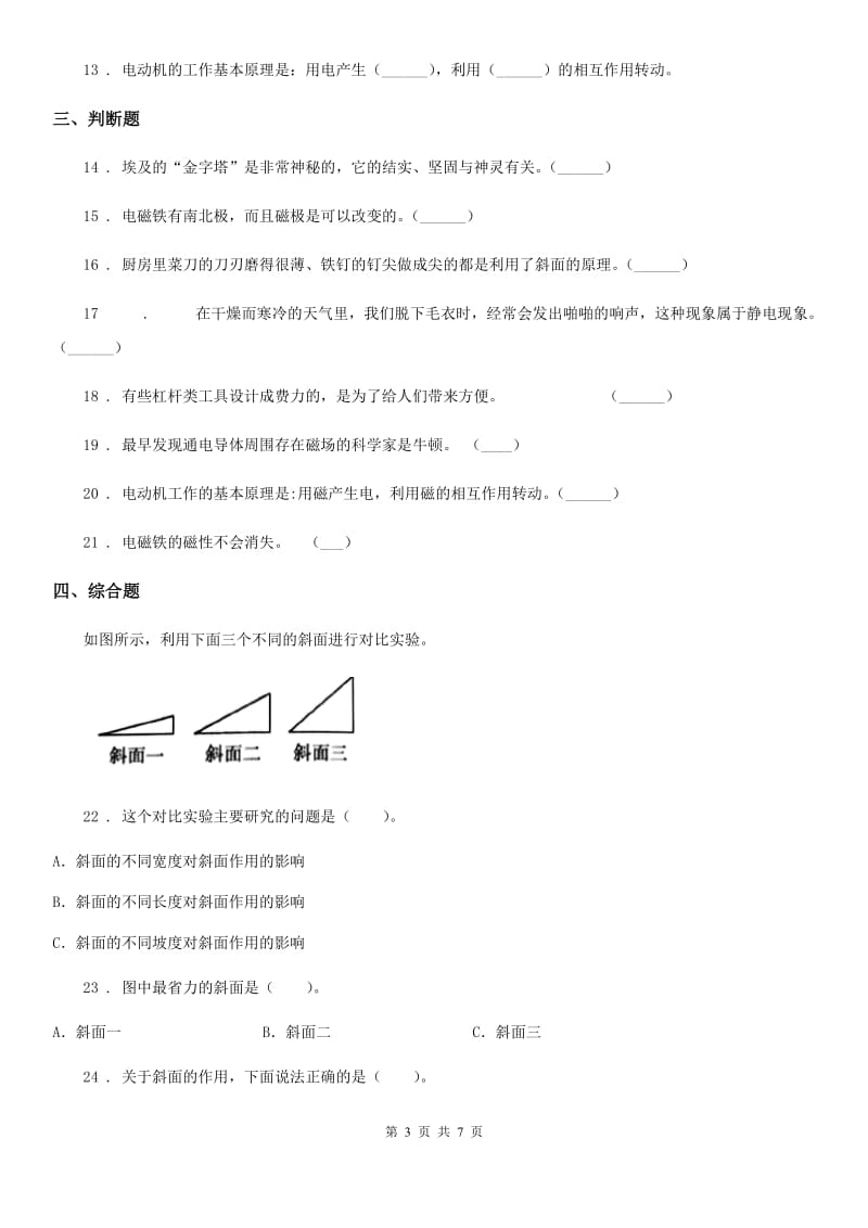 北京市科学2020届六年级上册滚动测试（九）B卷_第3页