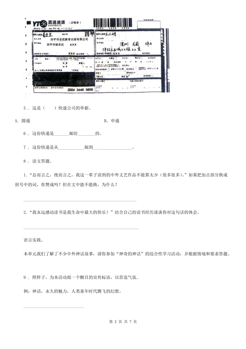 部编版语文六年级下册小升初专题训练20 口语交际(三)语言技巧、言外之意_第2页