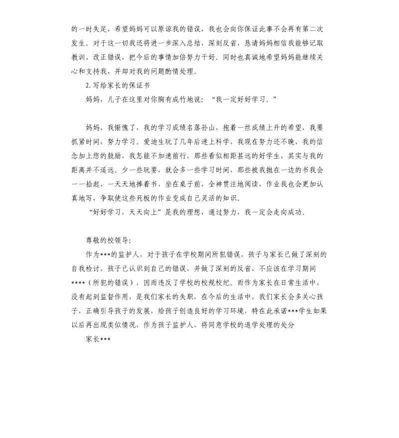 对家庭承诺书 .docx_第2页