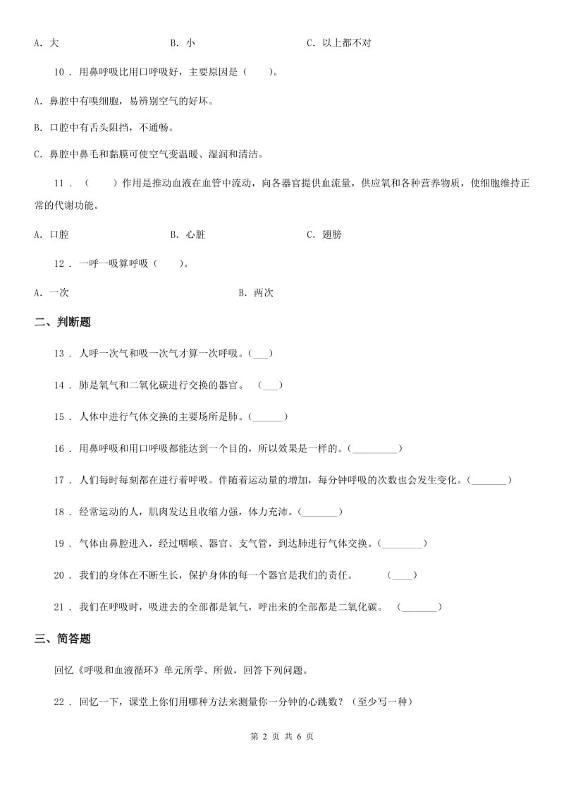 北京市科学2019-2020学年度五年级上册第四单元测试题D卷_第2页
