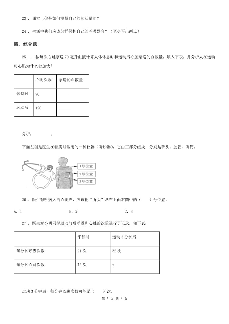 北京市科学2019-2020学年度五年级上册第四单元测试题D卷_第3页