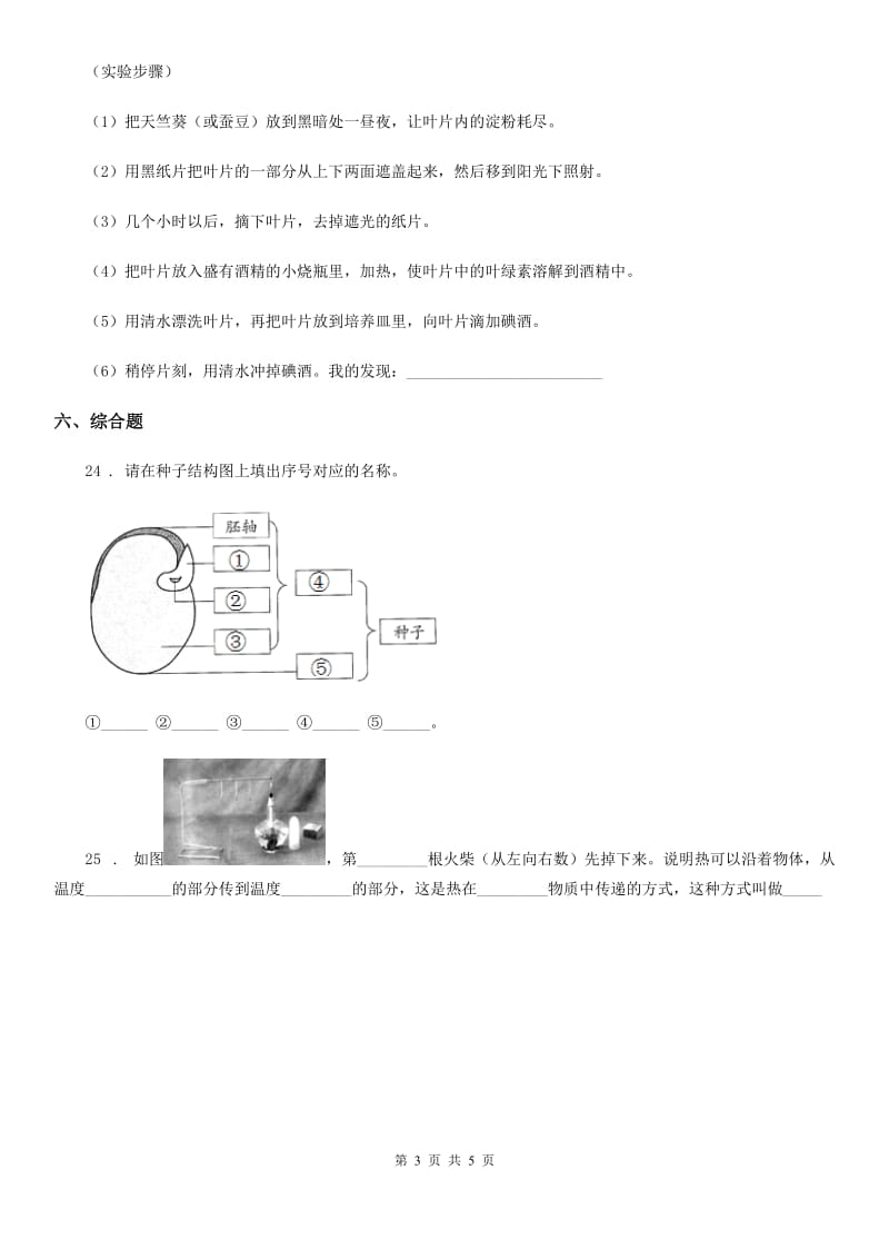 北京市2019-2020年四年级上册综合诊断自测科学试卷（一）C卷_第3页