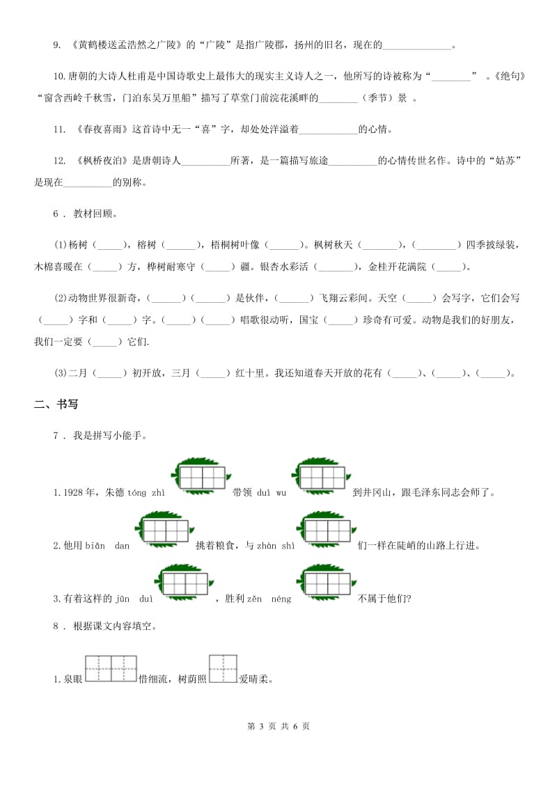 部编版语文四年级上册9 古诗三首练习卷(精编)_第3页