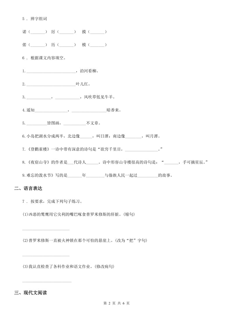 五年级上册期末测试语文试卷（A）_第2页