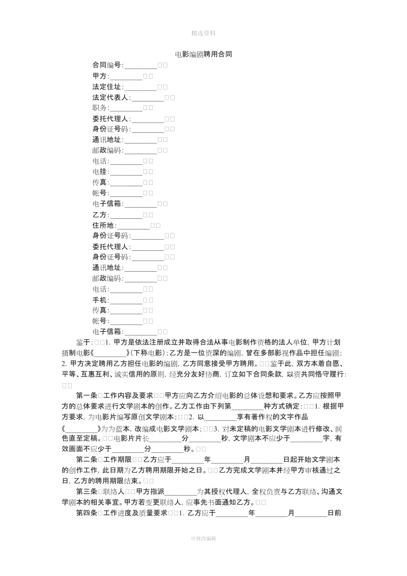 电影编剧聘用合同_第1页