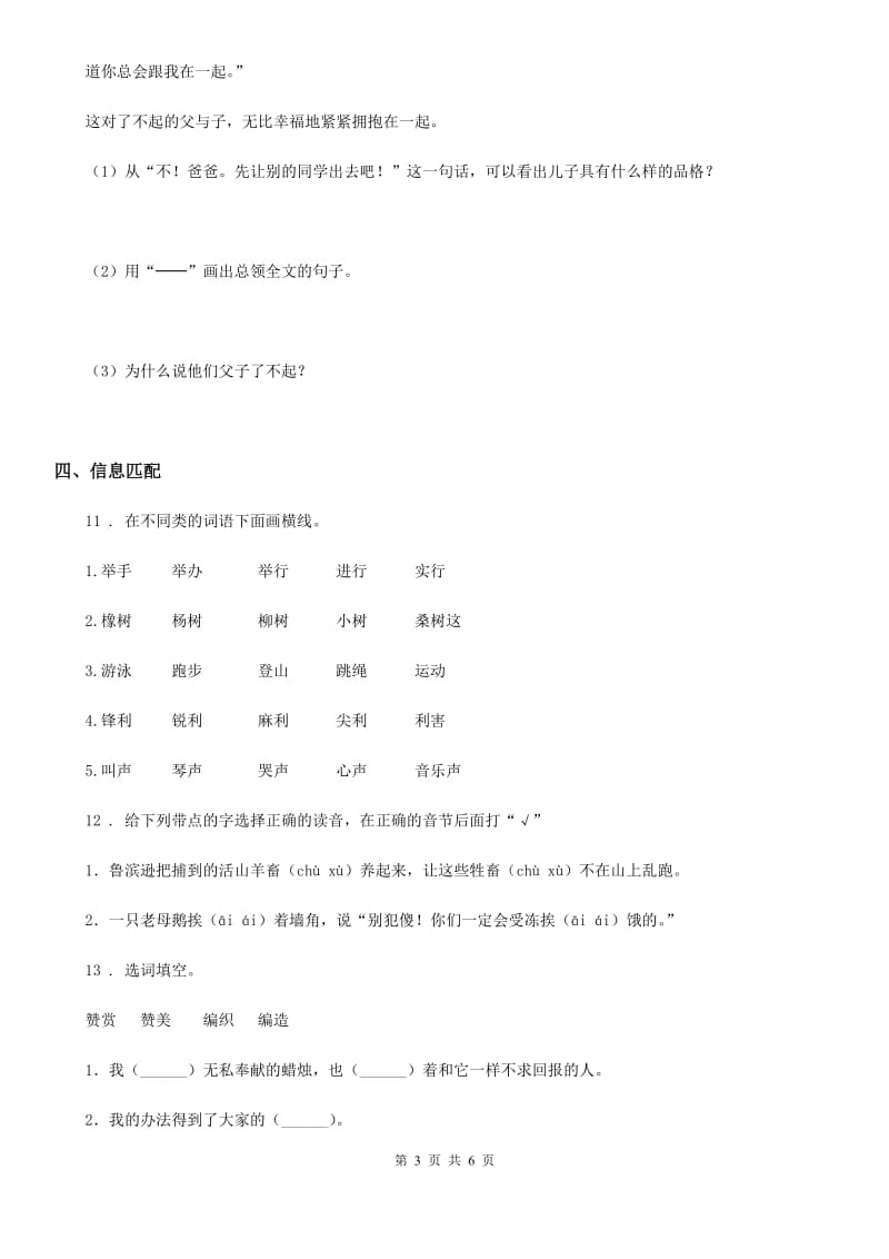 2020版部编版二年级上册第三次月考语文试卷(II)卷_第3页