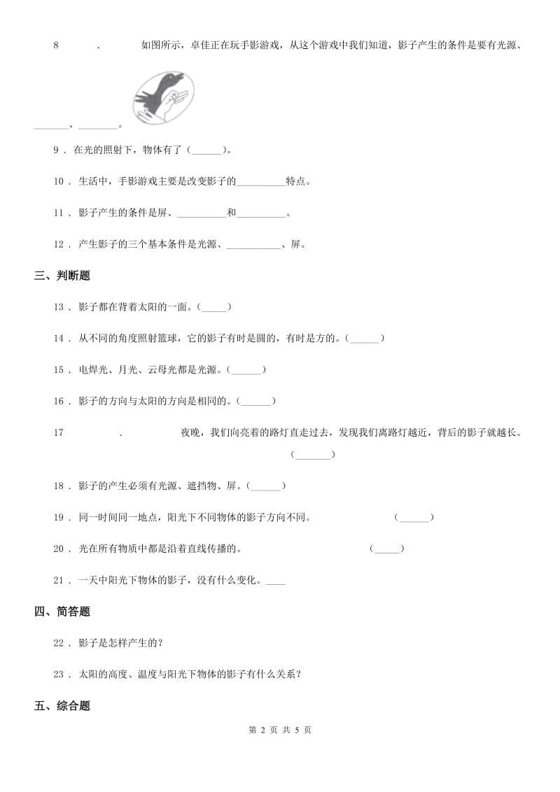 北京市科学2020版三年级下册3.3 影子的秘密练习卷A卷_第2页