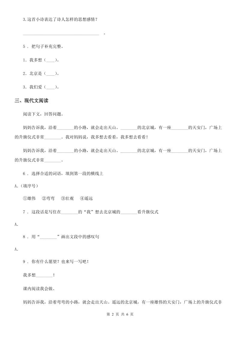 陕西省2019-2020学年语文一年级下册2 我多想去看看练习卷（II）卷_第2页