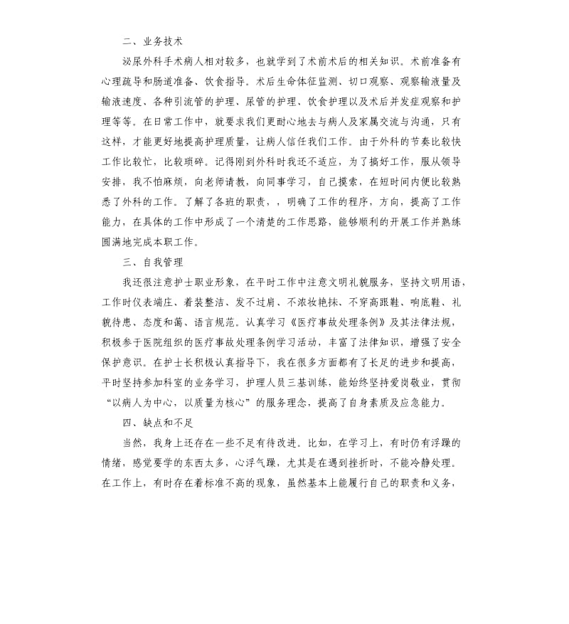 泌尿外科工作计划锦集八篇 .docx_第2页