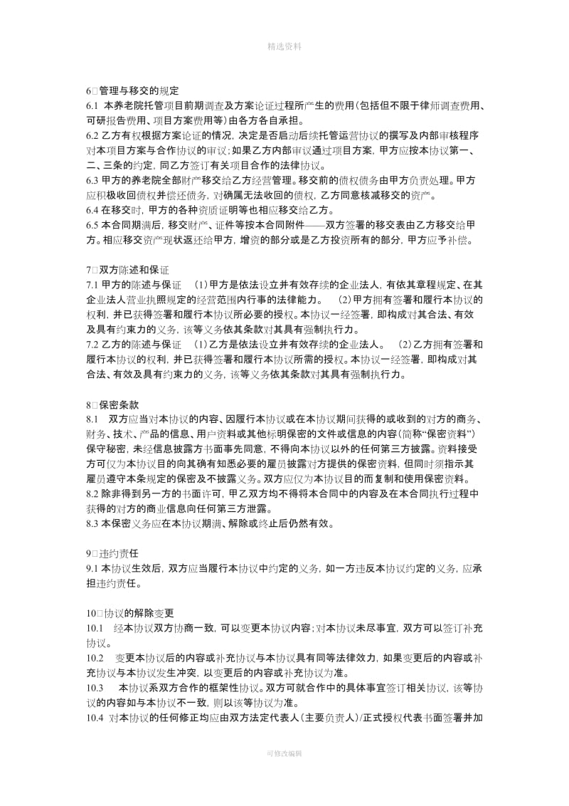 参考养老与医院框架合作协议_第3页