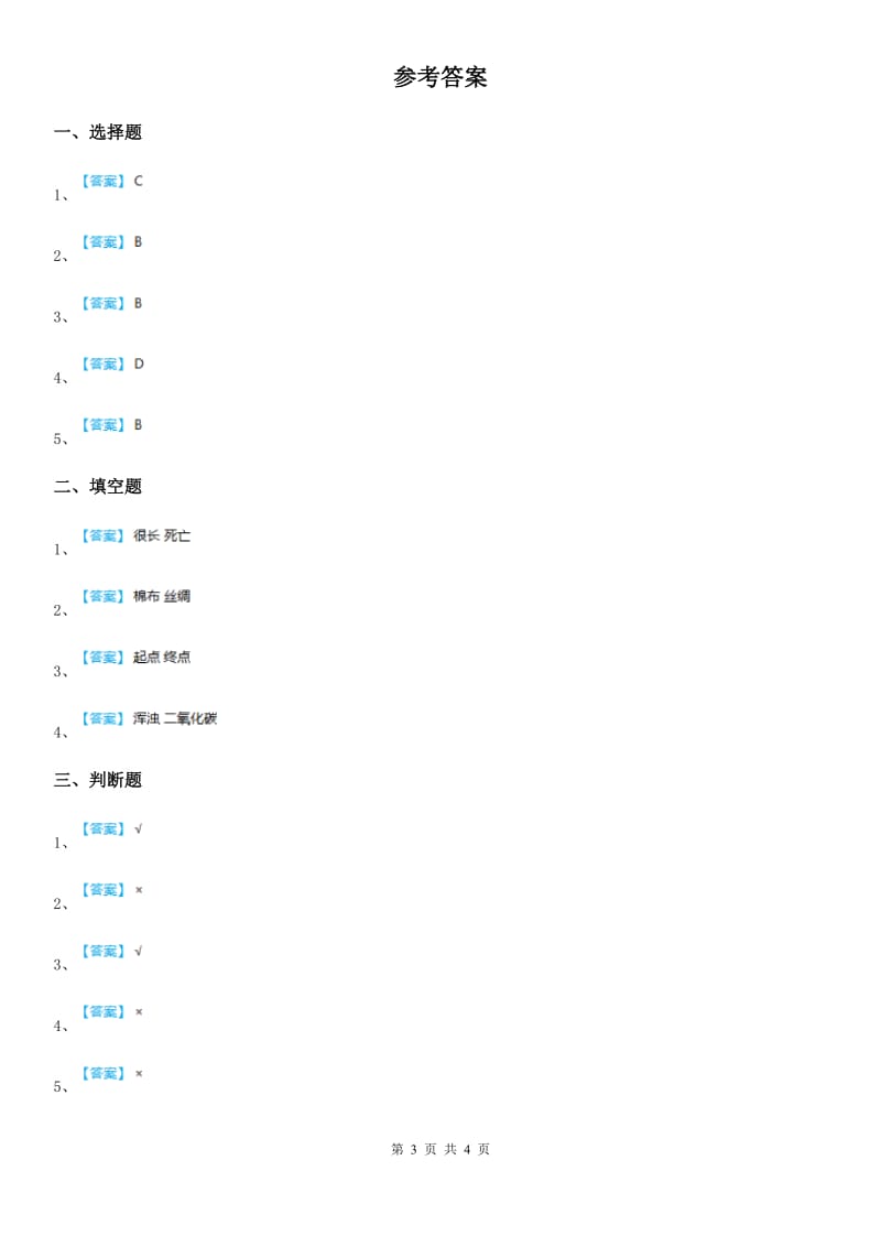 四川省2020届三年级下册期中考试科学试卷B卷_第3页