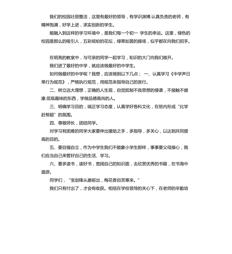 开学典礼英文发言稿 .docx_第3页