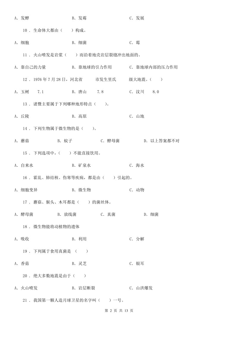 四川省2019-2020学年度六年级上册期中测试科学试卷（II）卷（模拟）_第2页