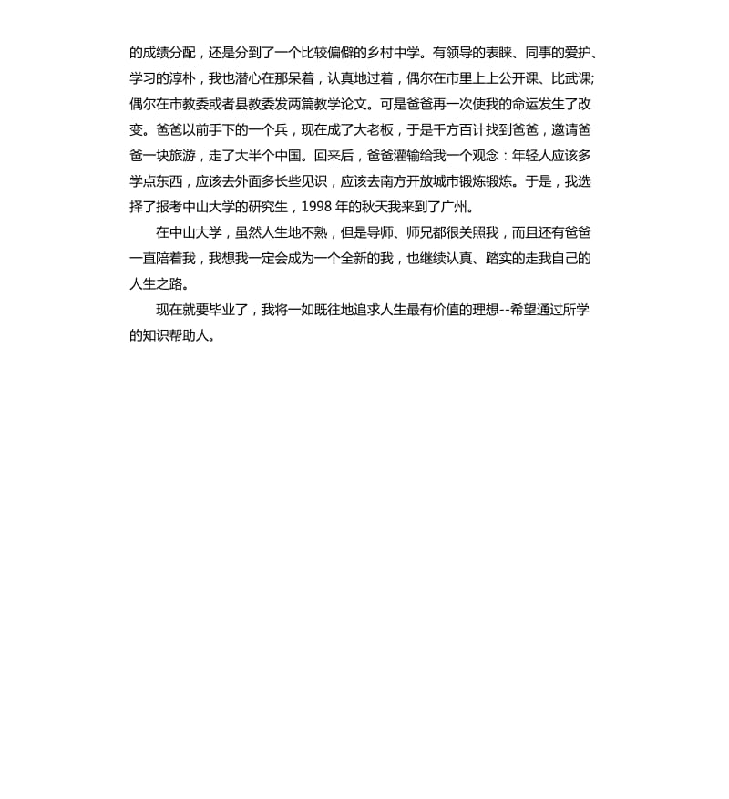 求职个人自传例文 .docx_第2页