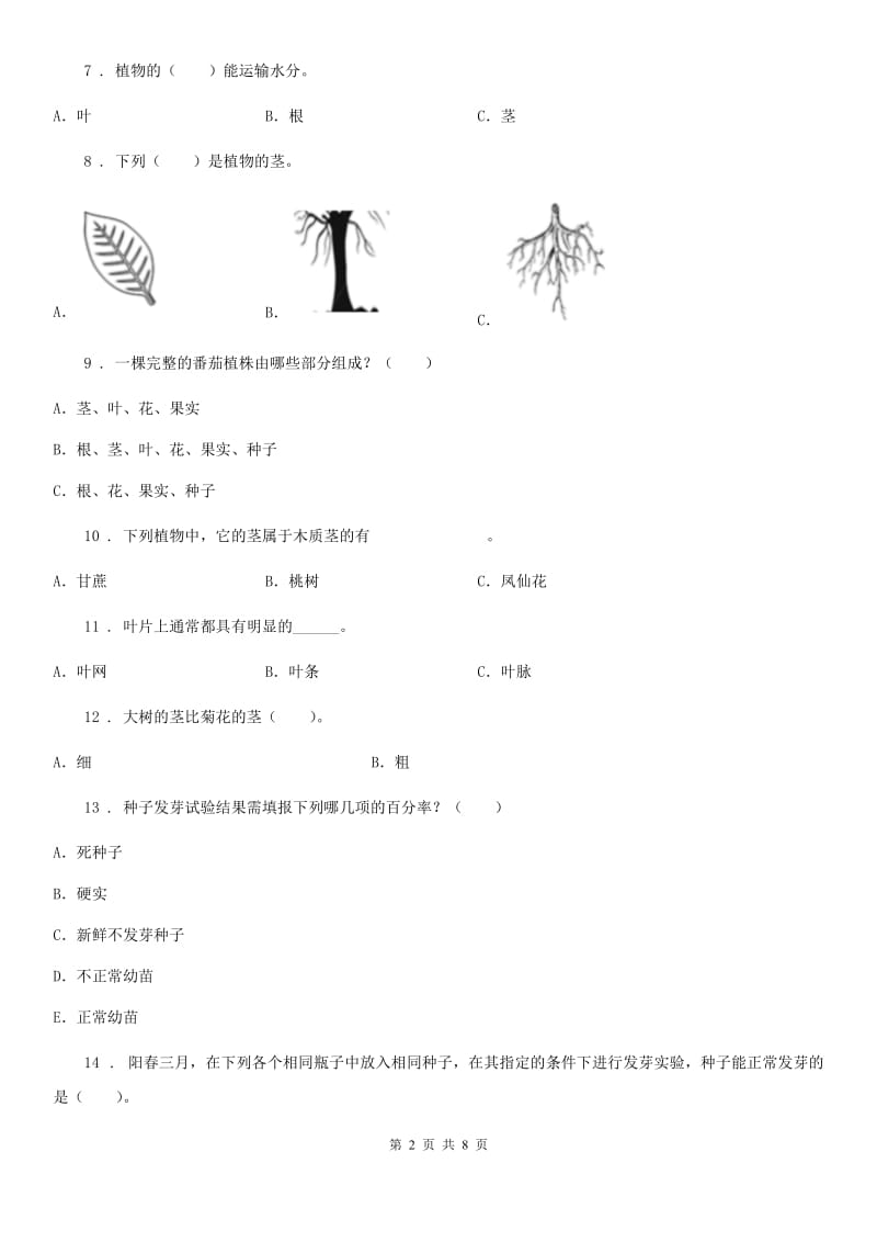 北京市科学2019-2020年三年级下册第一单元检测卷C卷_第2页