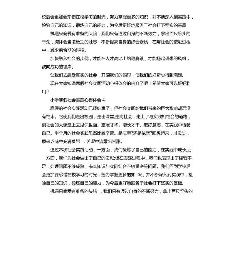 小学寒假社会实践心得体会 .docx_第3页