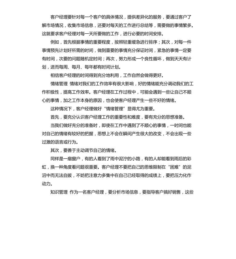 商务部门经理的自我评价 .docx_第2页