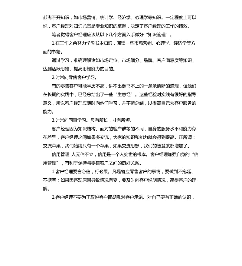 商务部门经理的自我评价 .docx_第3页