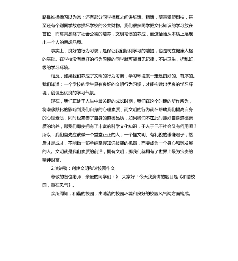 文明创建的发言稿 .docx_第2页