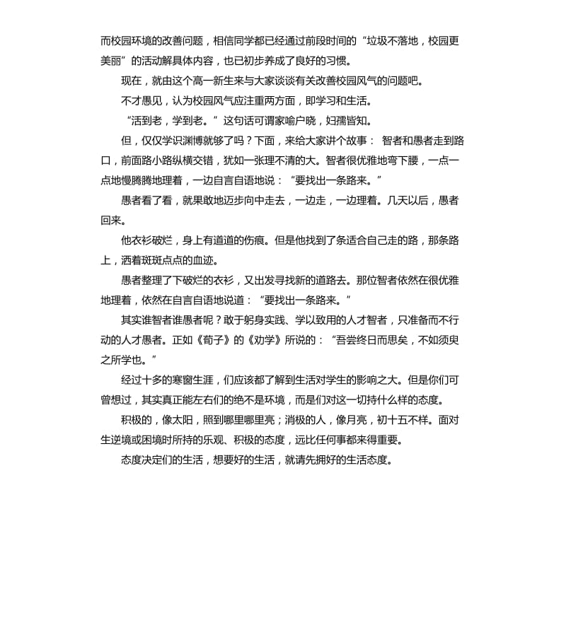 文明创建的发言稿 .docx_第3页