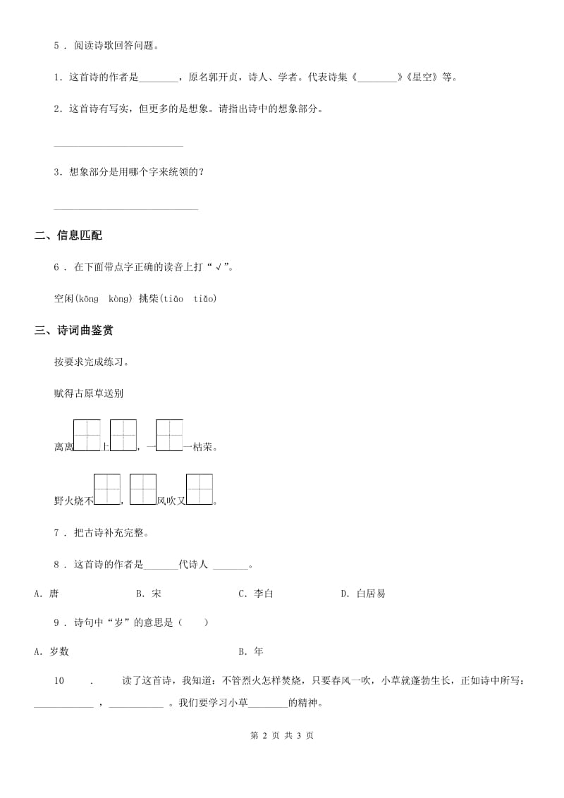 语文四年级下册21 古诗三首练习卷_第2页